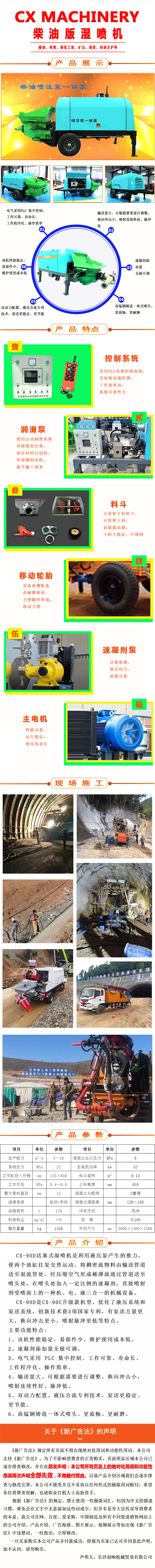 濕噴機、濕噴機機械手、機械手、濕噴機械手