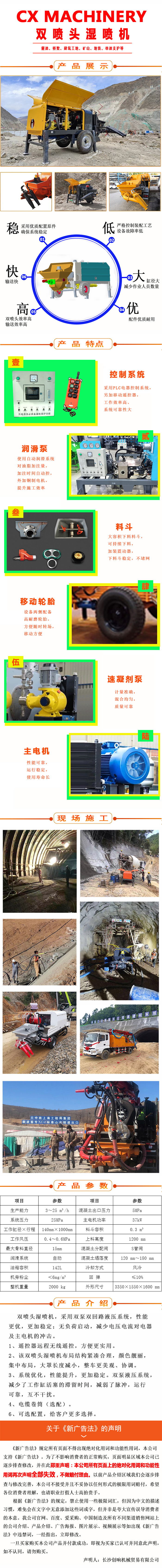 濕噴機、濕噴機機械手、機械手、濕噴機械手